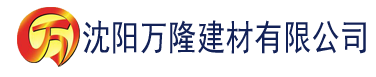 沈阳草莓视频色版网站在线下载观看建材有限公司_沈阳轻质石膏厂家抹灰_沈阳石膏自流平生产厂家_沈阳砌筑砂浆厂家